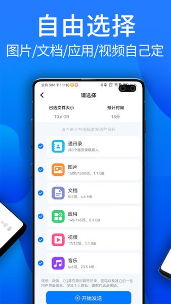 安卓换机助手app截图1