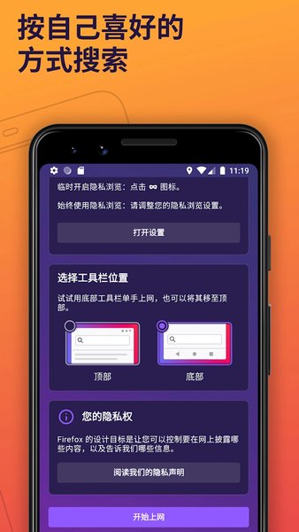 firefox火狐浏览器截图2