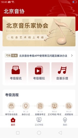 北京音协考级截图2