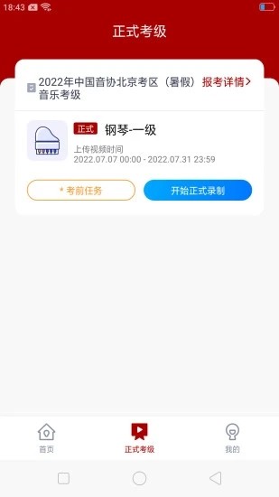 北京音协考级截图1