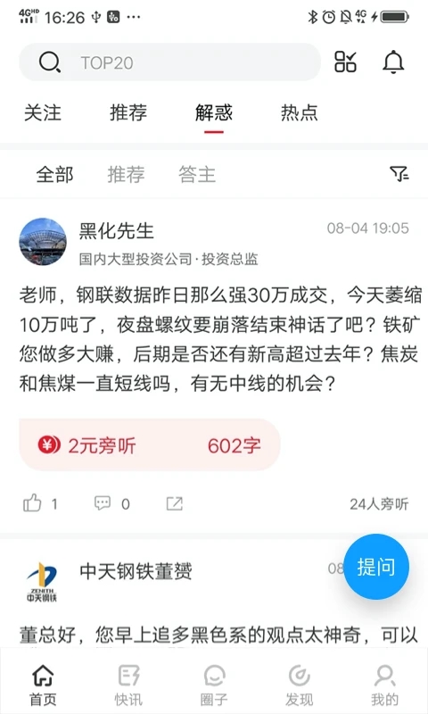 找钢指数手机版截图3