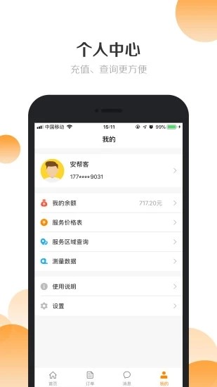 安帮客商户端截图2