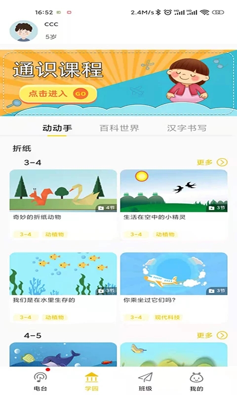 多宝学园家长端截图2