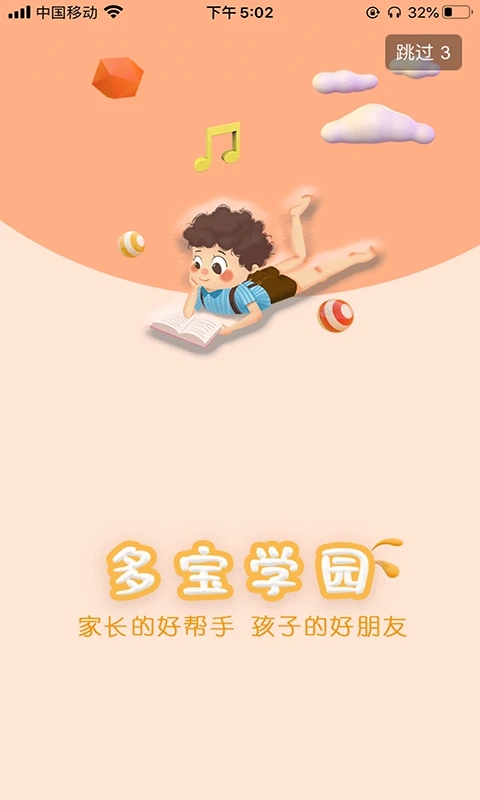 多宝学园家长端截图0