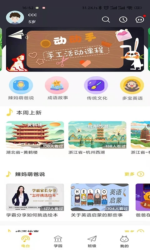 多宝学园家长端截图2