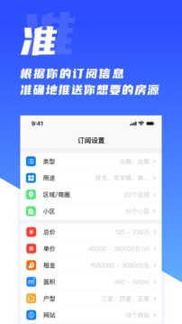 房蚁手机版截图3