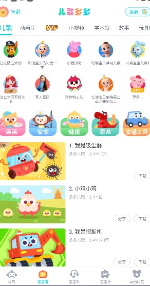 儿歌多多app