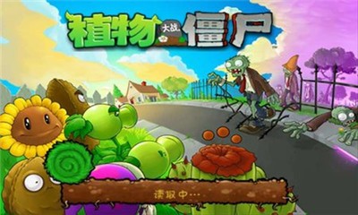 植物大战僵尸无名版截图2