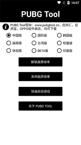 pubgtool画质助手