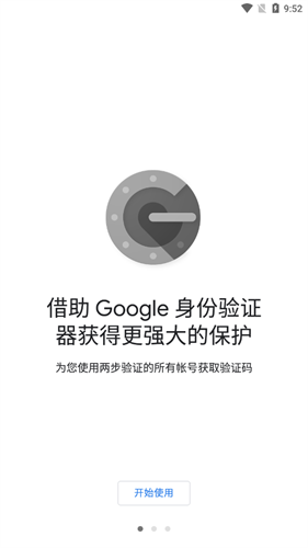 google身份验证器