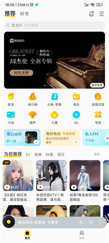 酷我音乐破解版永久免费截图3