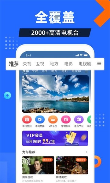 电视家破解版截图1