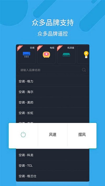 万能空调遥控器截图1