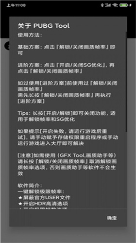 pubgtool画质助手截图3