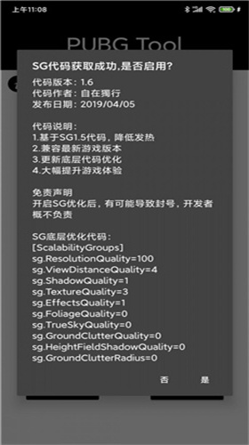 pubgtool画质助手截图1