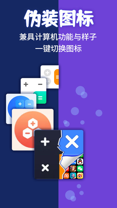 应用隐藏计算器app截图0