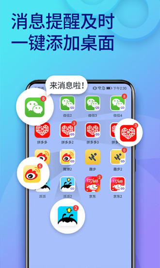 双开助手多开分身版截图3