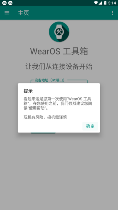 wearos手表版截图1