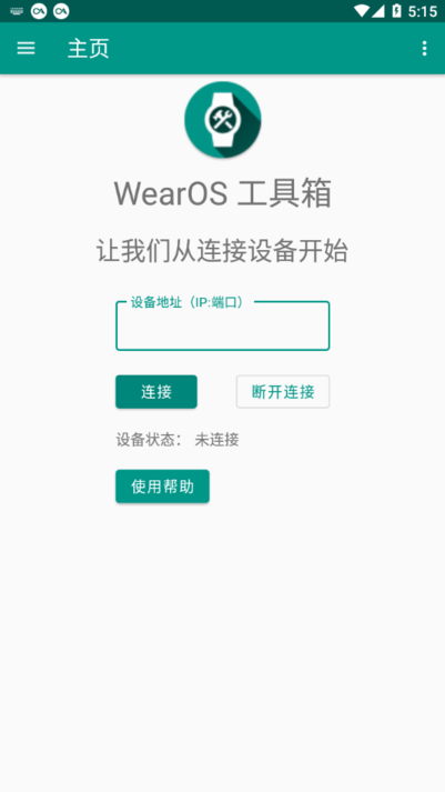 wearos手表版截图2