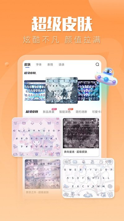 讯飞输入法app截图1