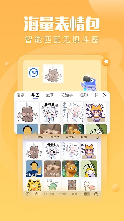 讯飞输入法app截图2