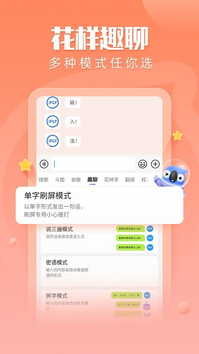 讯飞输入法app截图2