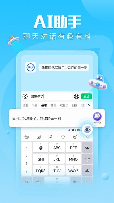 讯飞输入法app截图4