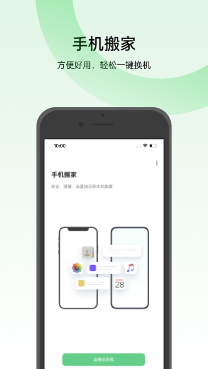 oppo手机搬家截图1