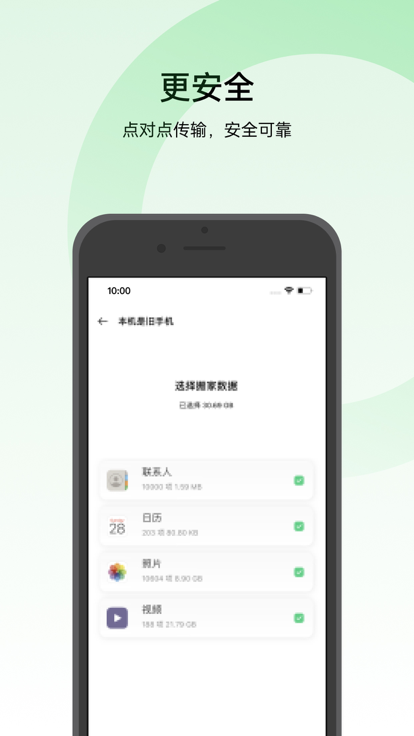 oppo手机搬家截图2