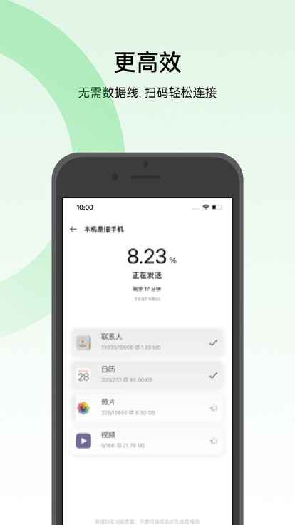 oppo手机搬家截图4