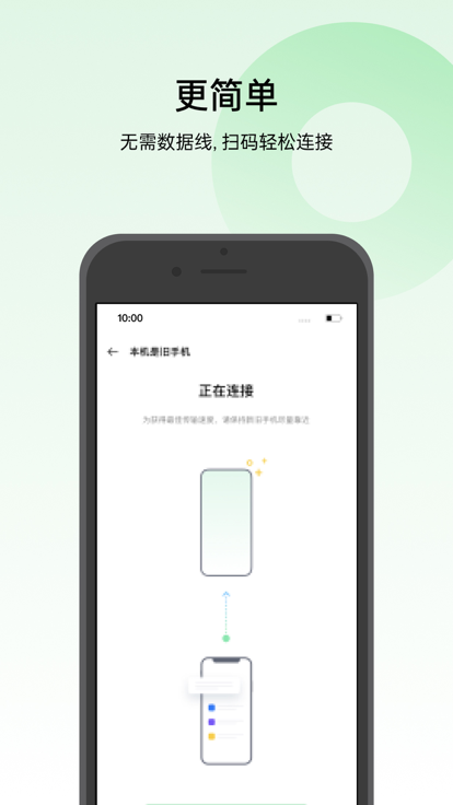 oppo手机搬家截图3