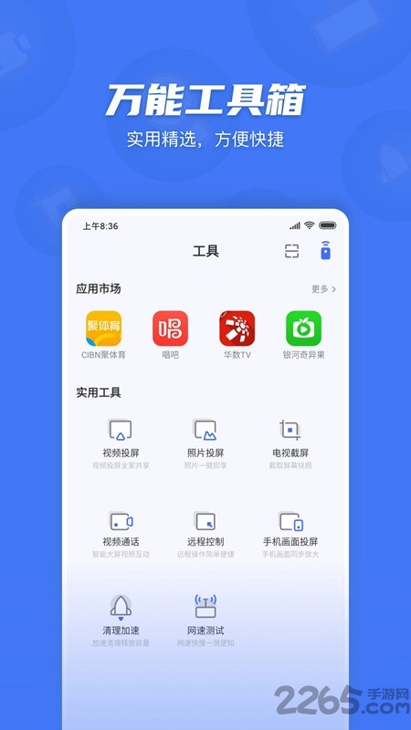 小米电视助手截图3