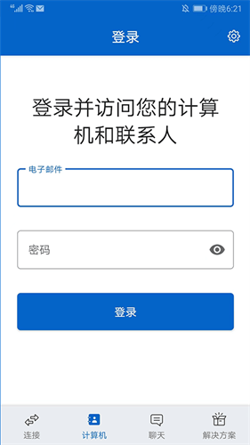 teamviewer手机版截图1