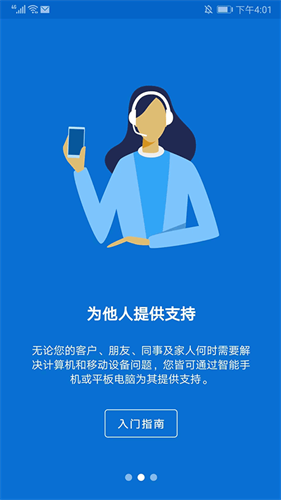 teamviewer手机版截图4