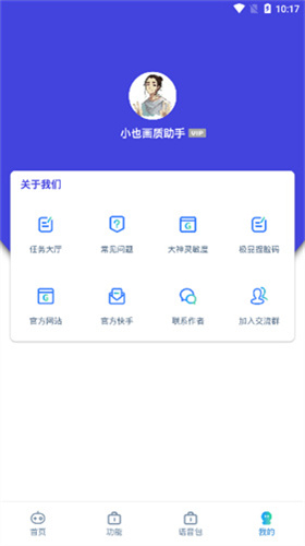 小也画质助手·top截图0