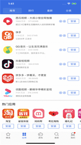 爱思助手加强版截图0