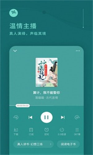 番茄畅听最新版截图0