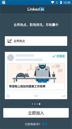 领英linkedin国际版截图3