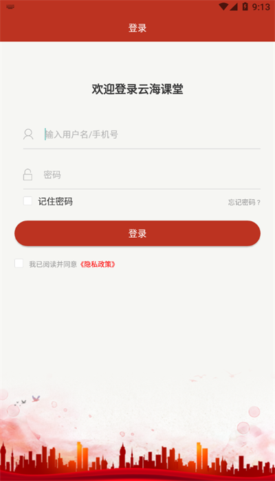 云海课堂app截图1