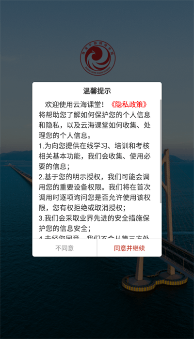 云海课堂app截图3