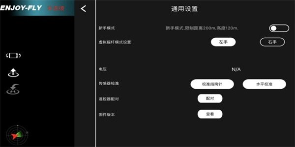 enjoyfly无人机截图1