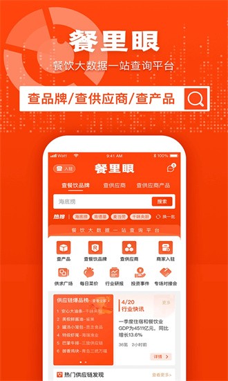 餐里眼app截图4