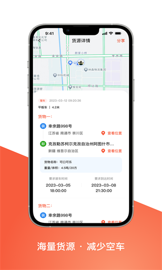 智优运司机端app截图2