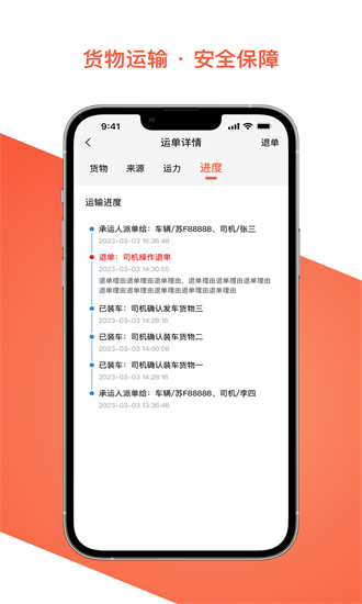 智优运司机端app截图1