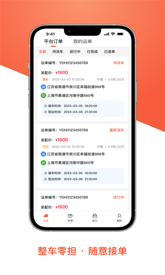 智优运司机端app截图3