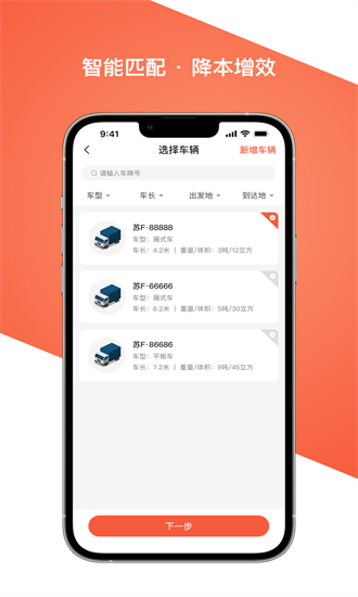 智优运司机端app截图4