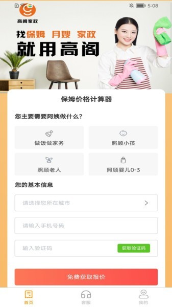 高阁家政最新版截图0