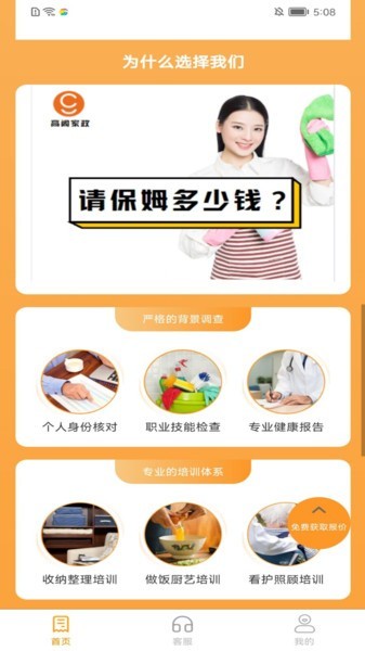 高阁家政最新版截图2