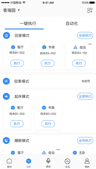 雅今智慧生活app截图1