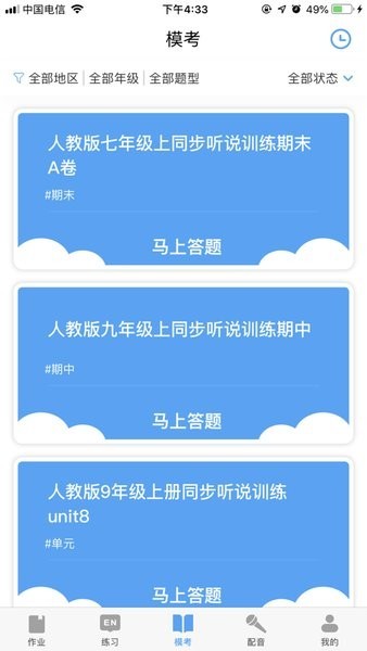 tinkle听口通最新版本截图1